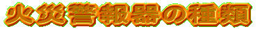 �΍Е�m��̎��